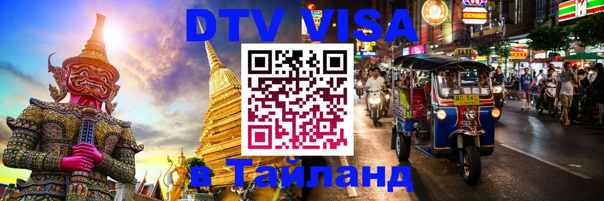 Оформление DTV визы под ключ: стоимость и тарифы, только загранпаспорт - Уссурийск  05.10.2025 